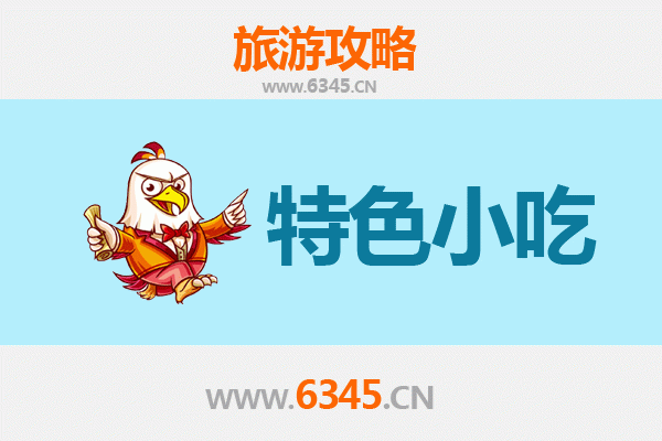 厦门海沧特色小吃攻略：舌尖上的闽南古早味