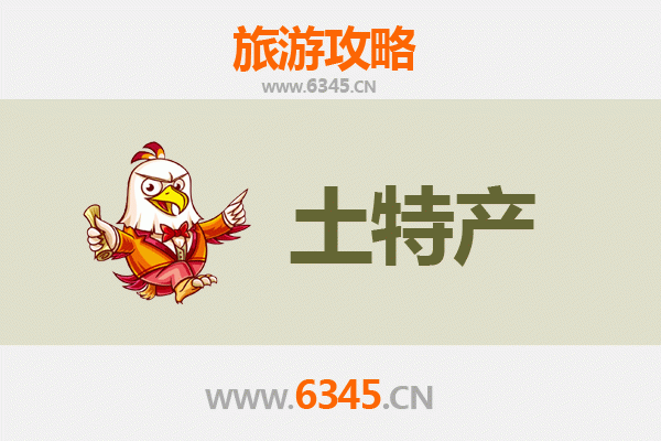 厦门海沧旅游必带土特产推荐清单